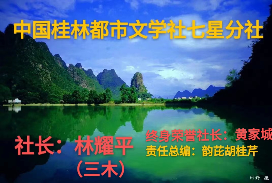 林耀平自传长篇《我的经历无法复制》第三部之《朗朗书声》｜中国桂林都市文学社书画文七星分社第168期桂林头条（图2）