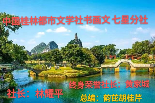林耀平自传长篇《我的经历无法复制》第三部之《朗朗书声》｜中国桂林都市文学社书画文七星分社第168期桂林头条