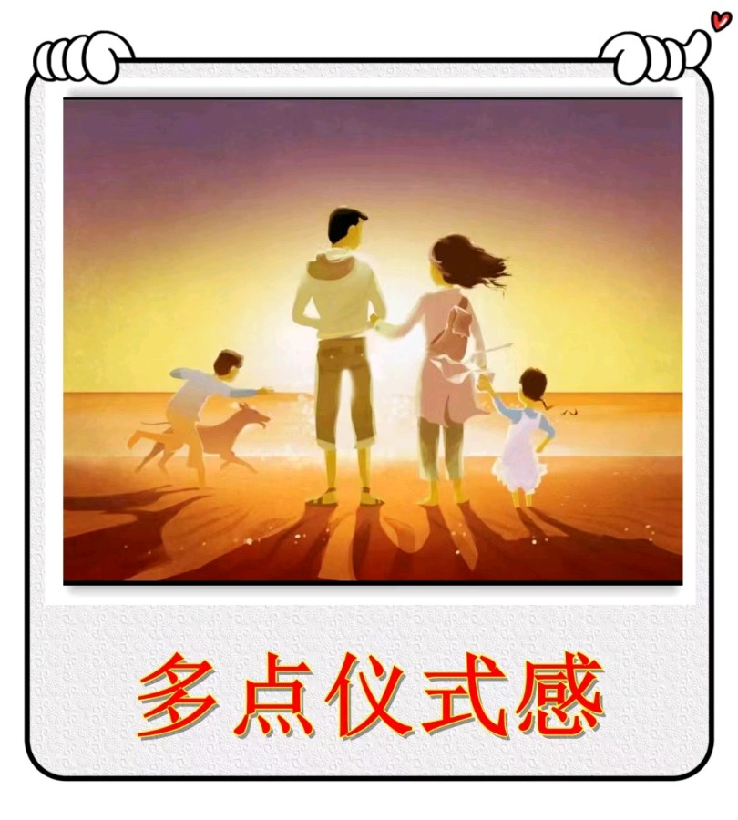 多点仪式感-文/李铁民-西银/北京头条（图2）