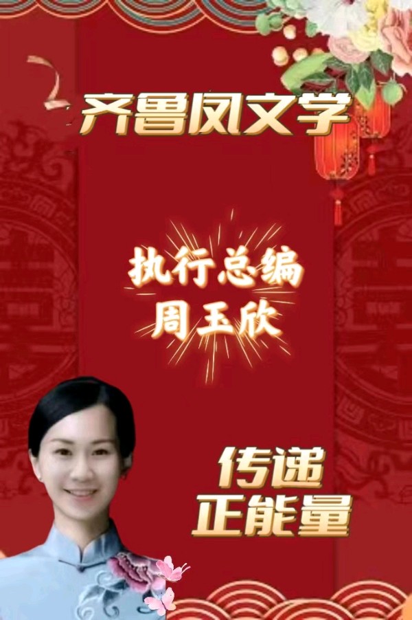 【齐鲁凤文学】分享（黑龙江）优秀诗人陈雪云《一丛花·炊烟望》请欣赏