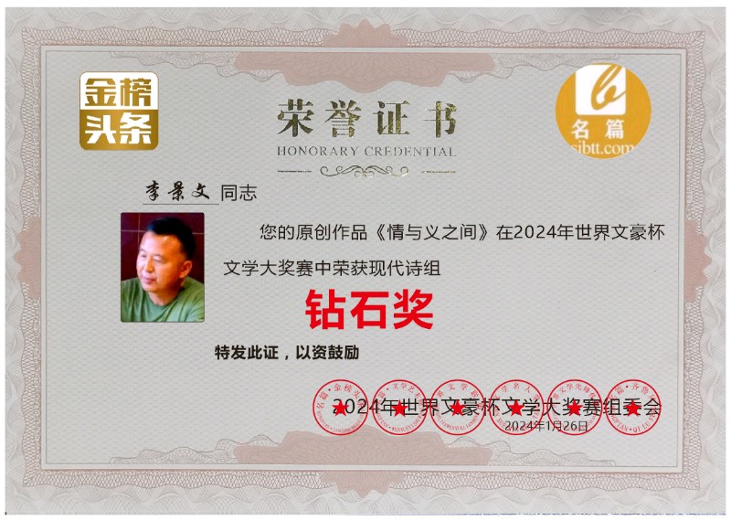 【北京头条】分享（内蒙古）优秀诗人李景文老师《上山下乡》请欣赏（图4）