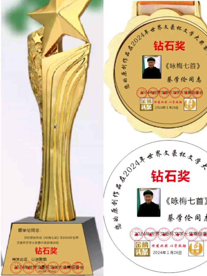【北京头条】分享（湖北）优秀诗人蔡学伦《西江月·颈椎病治验》请欣赏（图12）