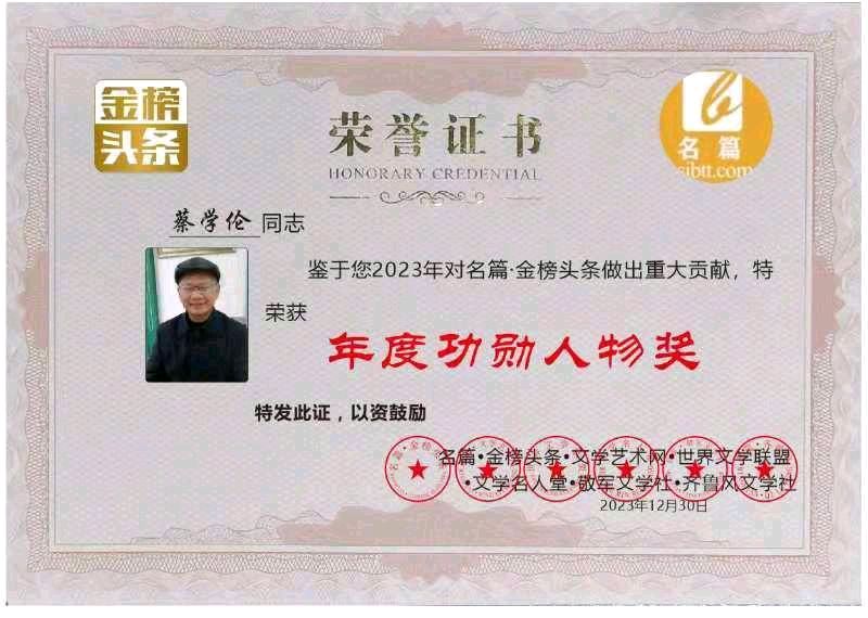 【北京头条】分享（湖北）优秀诗人蔡学伦《西江月·颈椎病治验》请欣赏（图9）