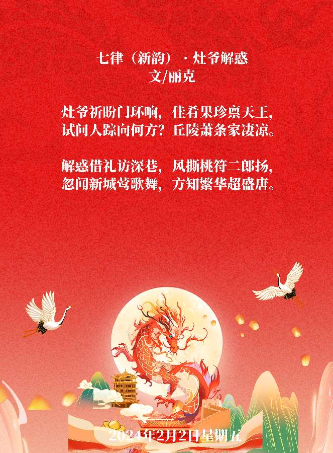 七律（新韵）•灶爷解惑-文/丽克-西银/北京头条（图2）