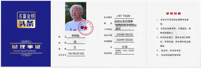 分享(陕西扶风)李周省老师《送刘明生老生一首歌》外一首请欣赏(图9)