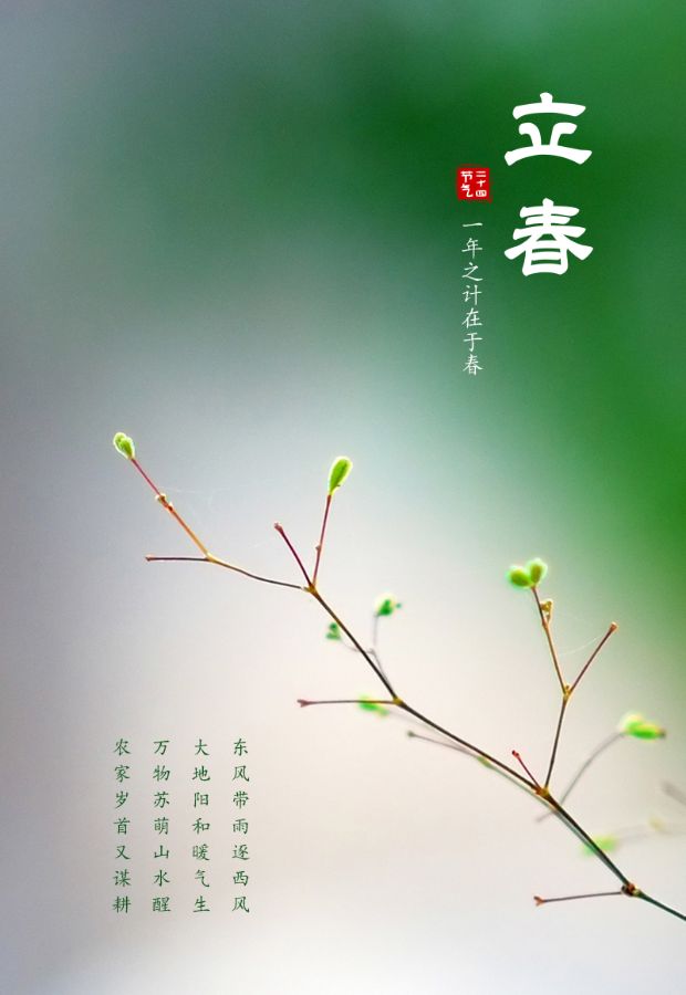 【神都诗社】龙门诗苑07期《立春》（图15）