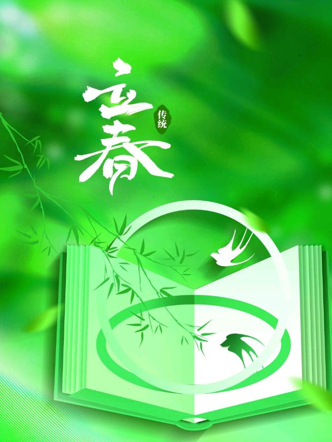 【神都诗社】龙门诗苑07期《立春》（图18）