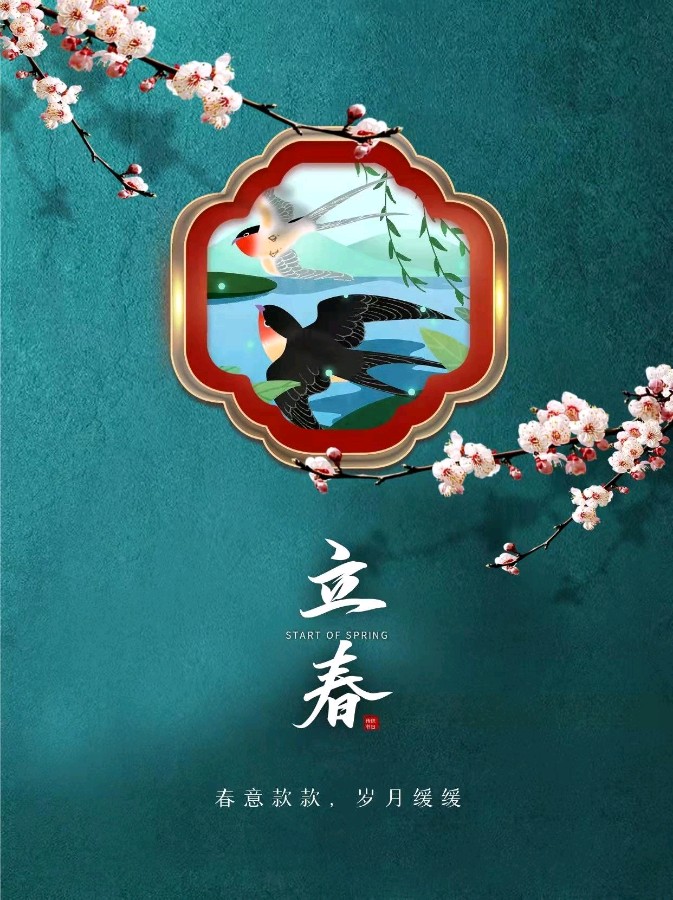 【枫雅汇看图约诗】第322期《立春》（图7）