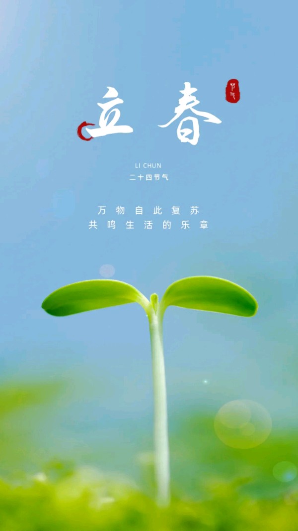 【枫雅汇看图约诗】第322期《立春》（图8）