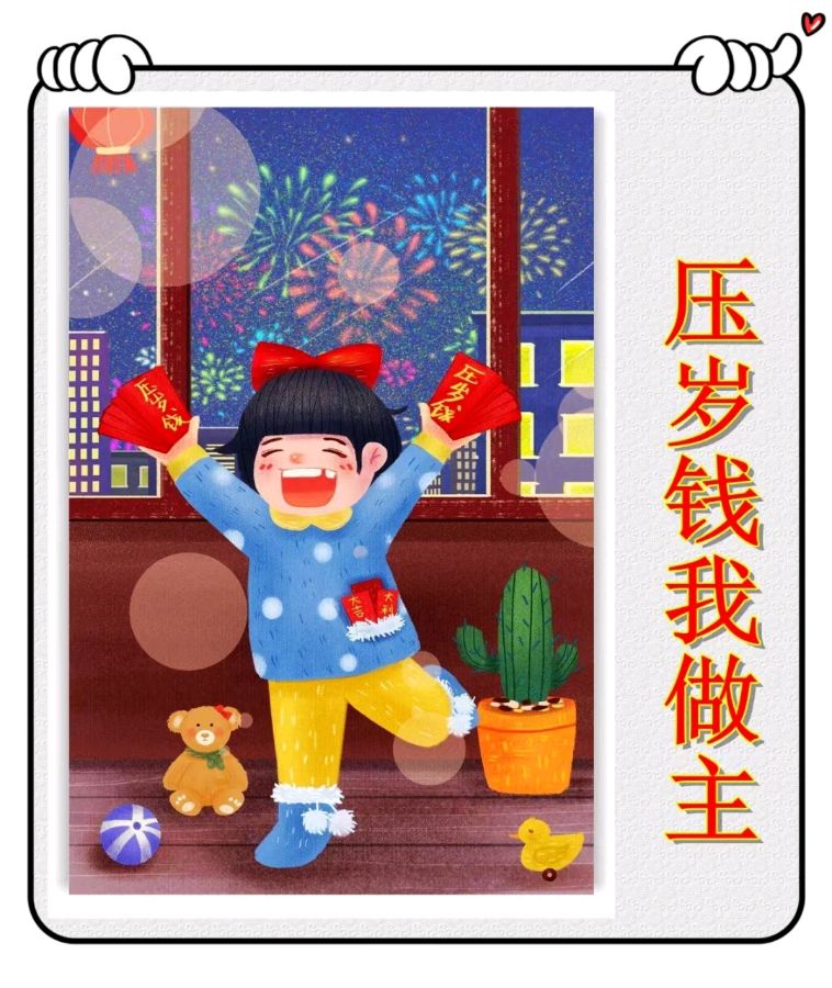 压岁钱我做主-文/李铁民-西银/北京头条（图2）