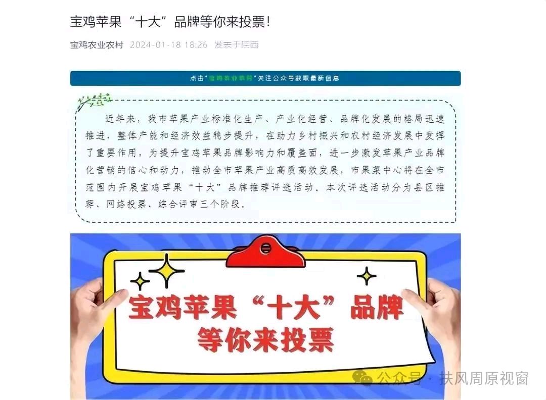 扶风2个苹果入选,宝鸡苹果“十大”品牌揭晓-西银/北京头条(图2)