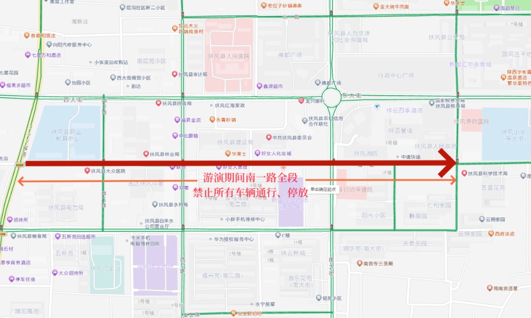 关于扶风县2024年锣鼓秧歌社火游演期间部分道路临时交通管制的通告-西银/北京头条(图3)