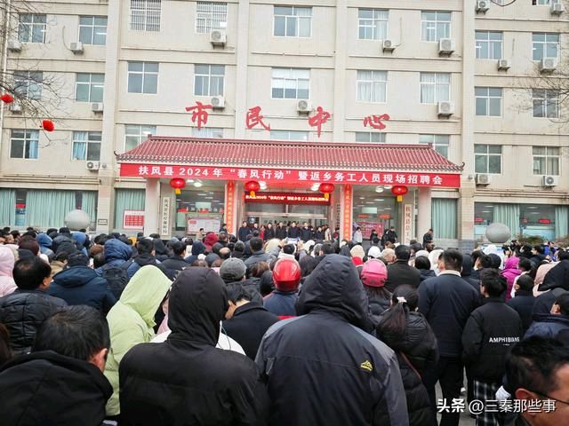扶风县2024年“春风行动”暨返乡务工人员现场招聘会顺利举行-西银/北京头条(图2)