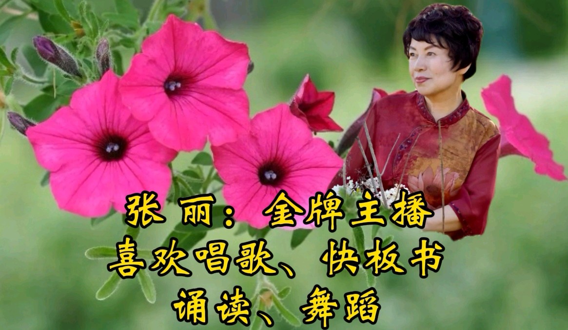 《徒骇河 在我情怀里流淌》作者/孟宪法 诵读/张丽编辑/五指山【花雨馨声】第563期（图11）