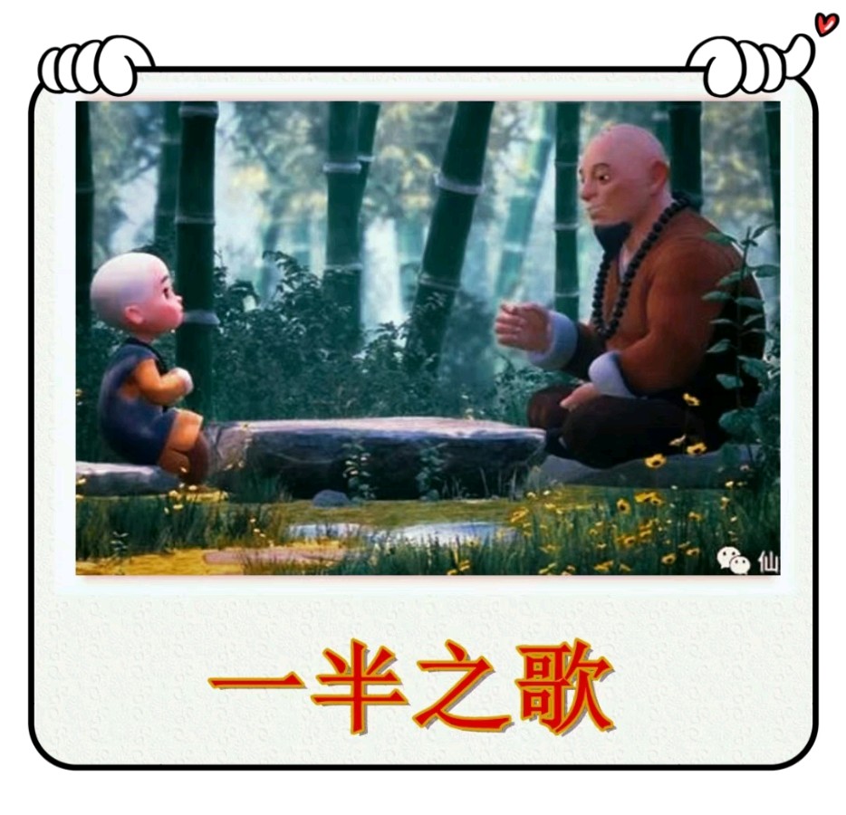 一半之歌-文/李铁民-西银/北京头条（图2）