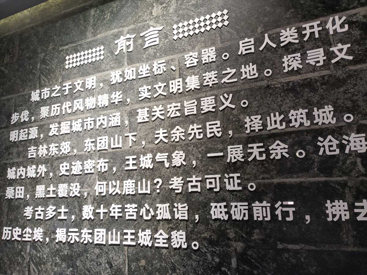 观东团山遗址陈展馆（图3）