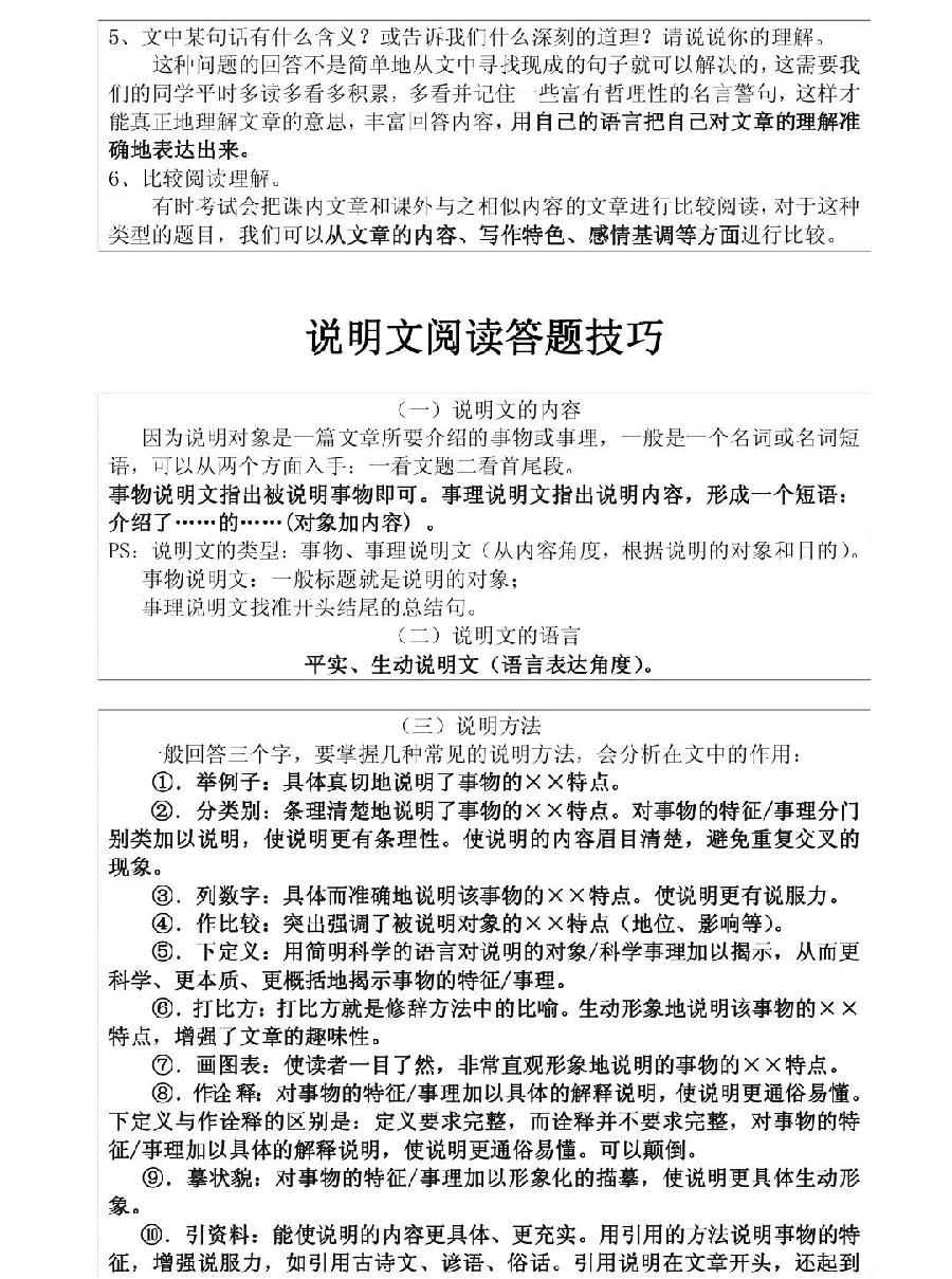 高中语文答题指南（图4）