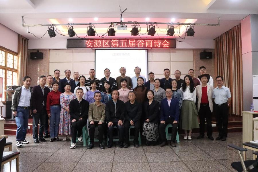 “最美安源区·生态略下村”安源区第五届谷雨诗会成功举行（图7）