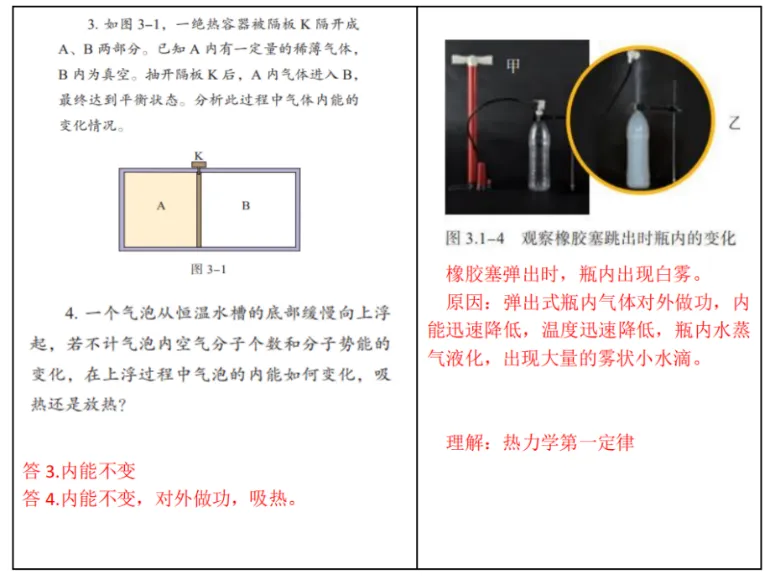 新高考物理备考：回归课本，换个角度，图说物理（3）（图5）