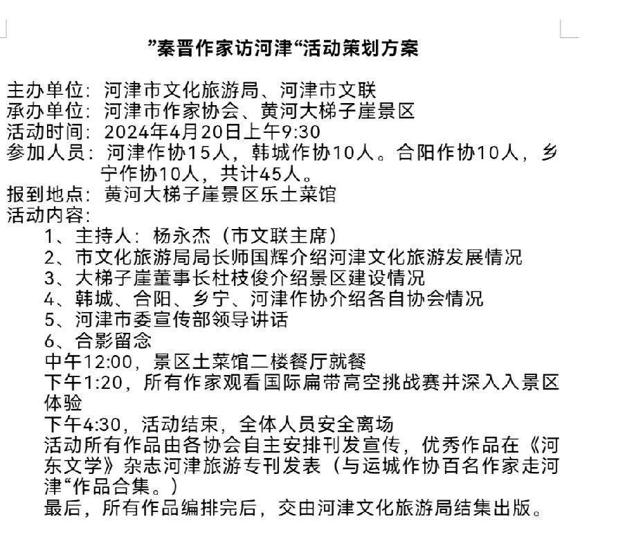 陕西张志民《登天下第一挂壁天梯，览中华鱼跃龙门胜境》（图23）