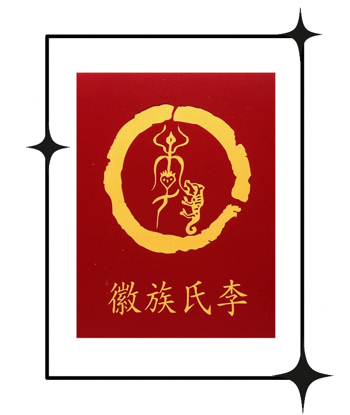 【江都】李氏家训／文／宋英明／总第143期