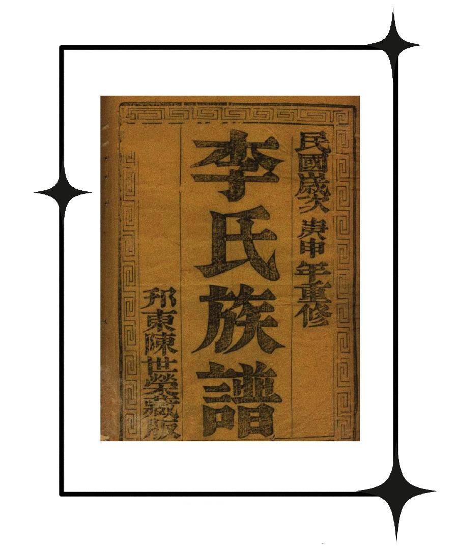 【江都】李氏家训／文／宋英明／总第143期（图3）