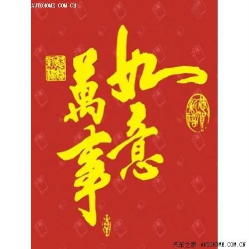 恭贺张全红.秦战萍为令郎结婚之禧（图4）