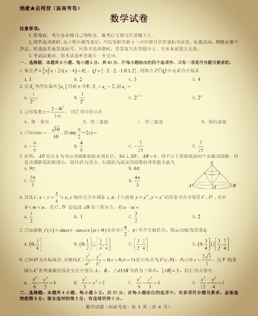 新高考数学的命题要点与解题思路(图3)