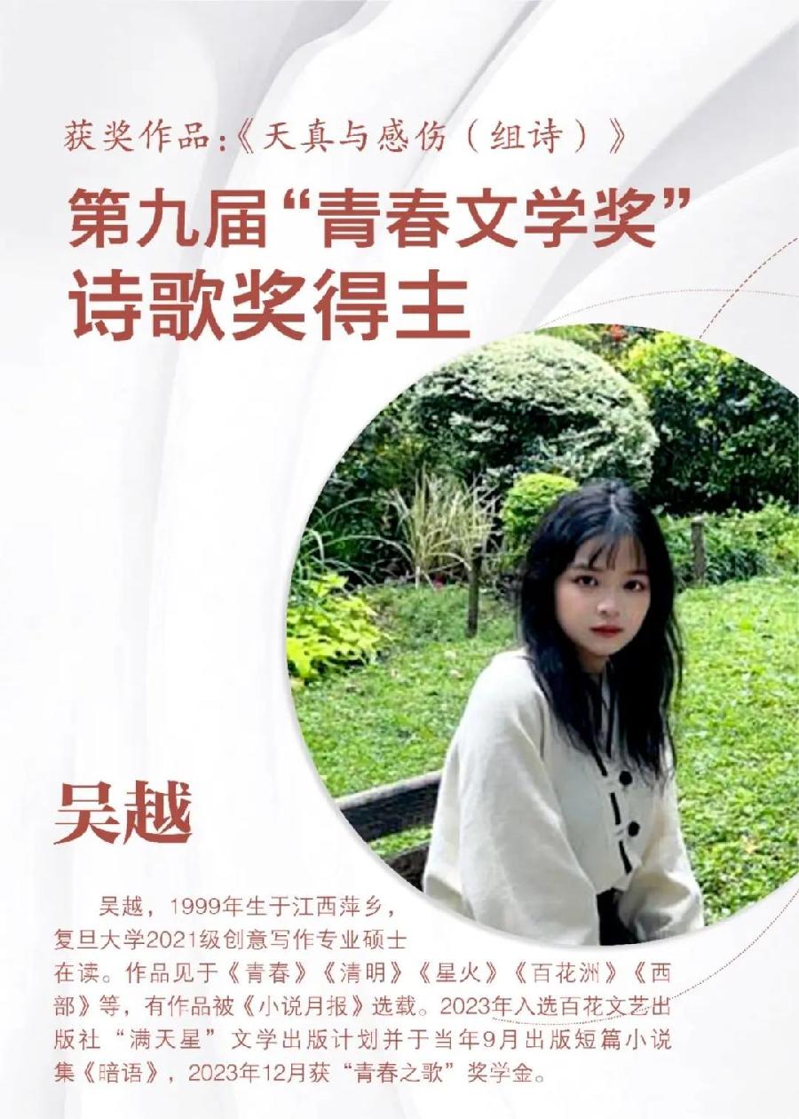 第九届青春文学奖得主专访 | 复旦大学 吴越:出版了一本短篇小说集(图4)
