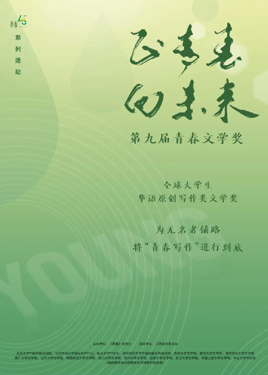第九届青春文学奖得主专访 | 复旦大学 吴越:出版了一本短篇小说集(图3)