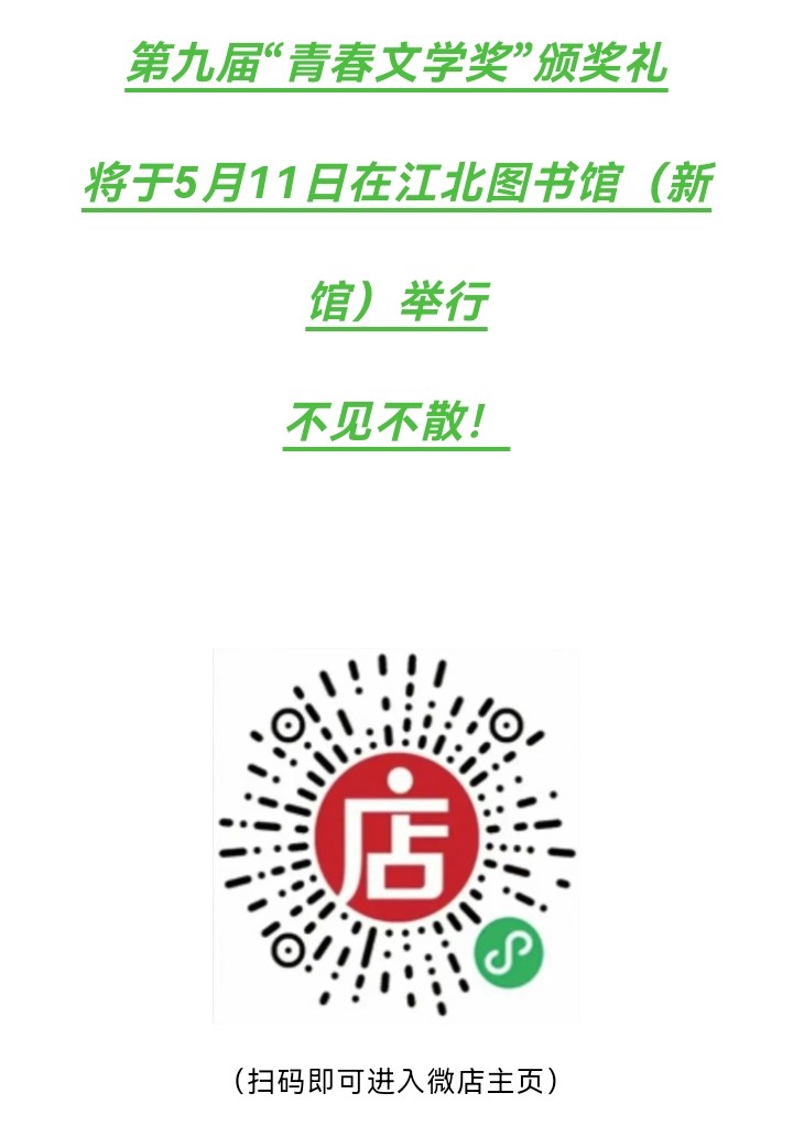 第九届青春文学奖得主专访 | 复旦大学 吴越:出版了一本短篇小说集(图7)