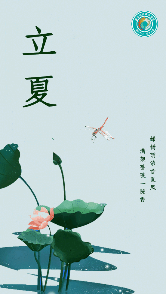 【枫雅汇看图约诗】第334期《立夏》(图4)