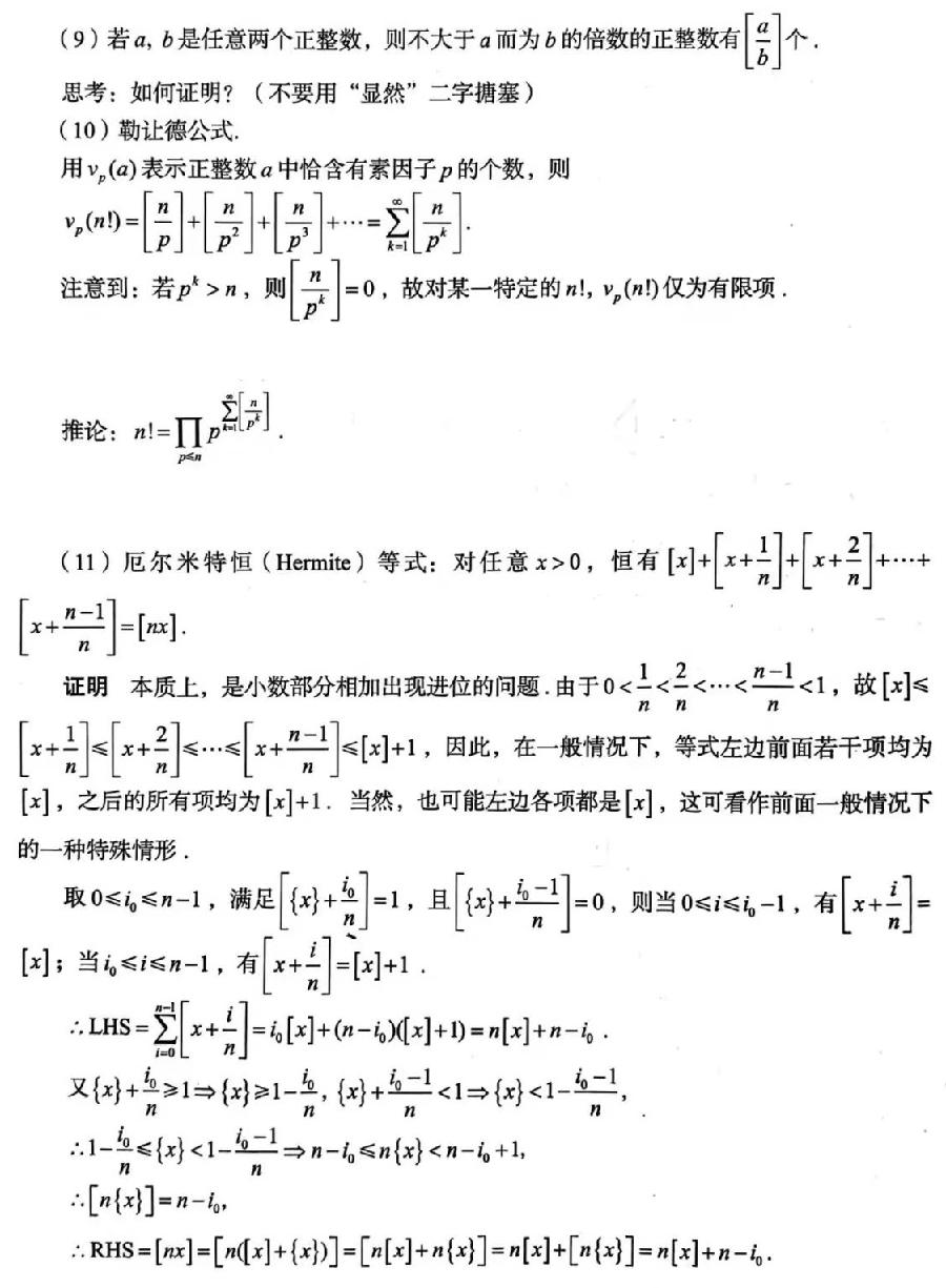 美誉数学王子高斯函数——新高考数学中的创新题型（图5）
