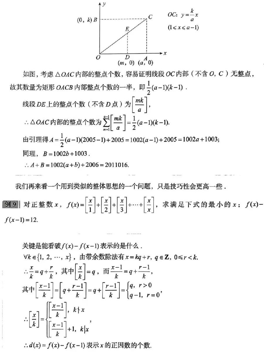 美誉数学王子高斯函数——新高考数学中的创新题型（图11）