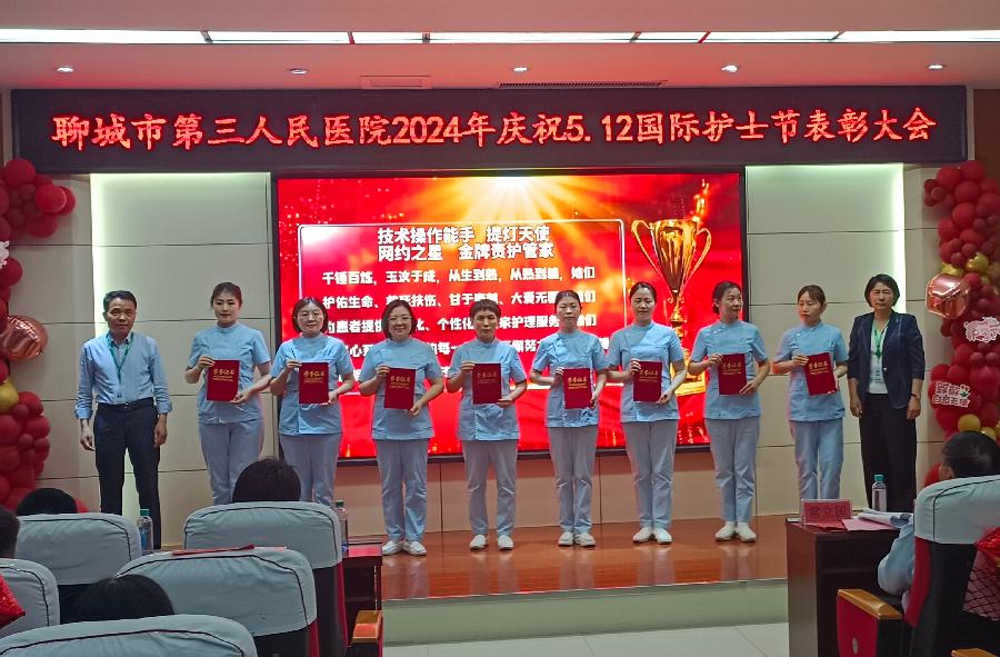 发展护士队伍,优化护理服务:聊城市第三人民医院召开2024年庆祝“5.12”国际护士节表彰大会(图8)