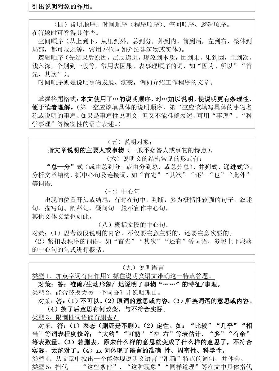 语文答题指南（图5）