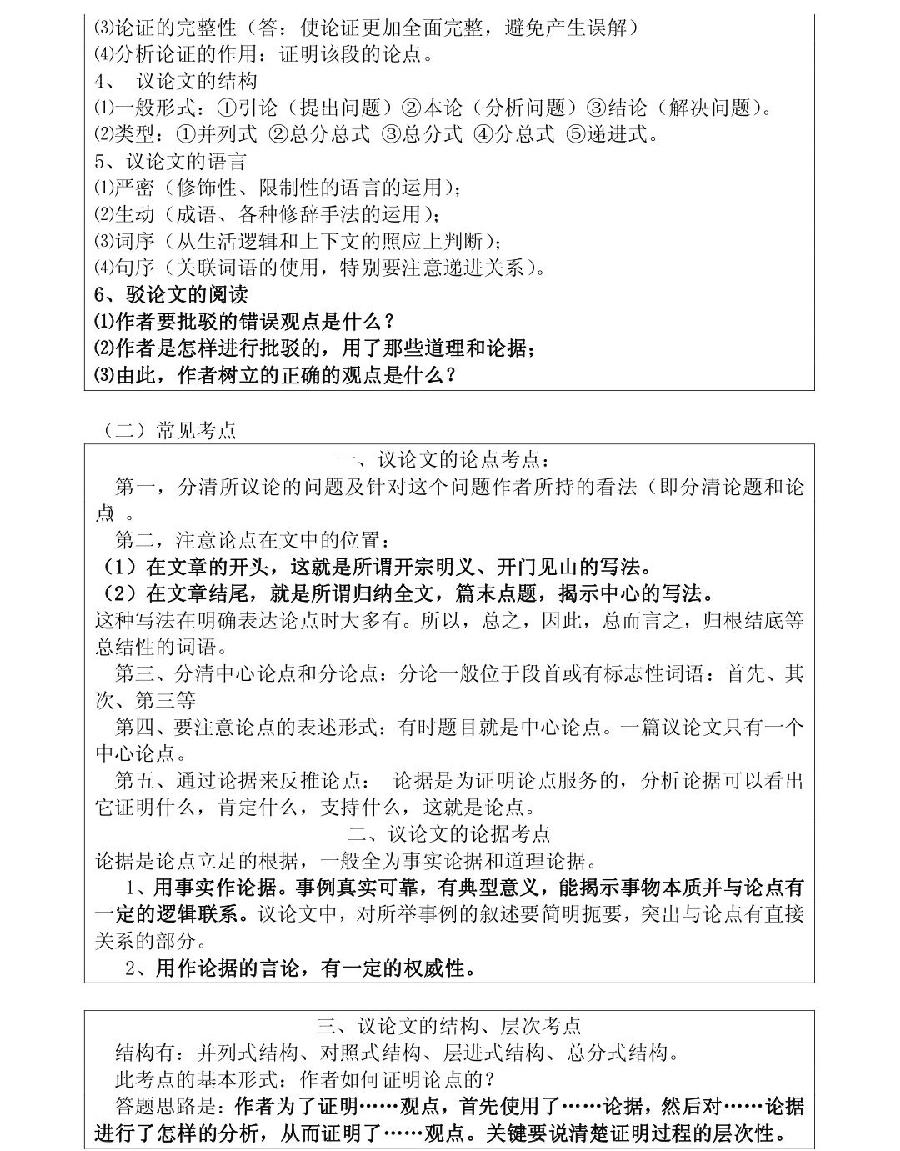语文答题指南（图7）