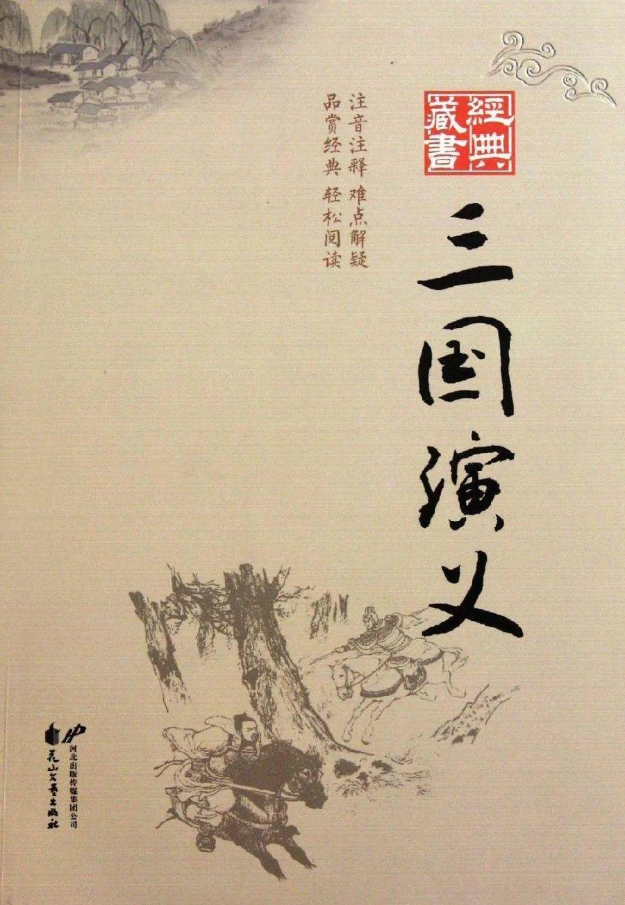 【神都诗社】第088期《三国演义》（图5）