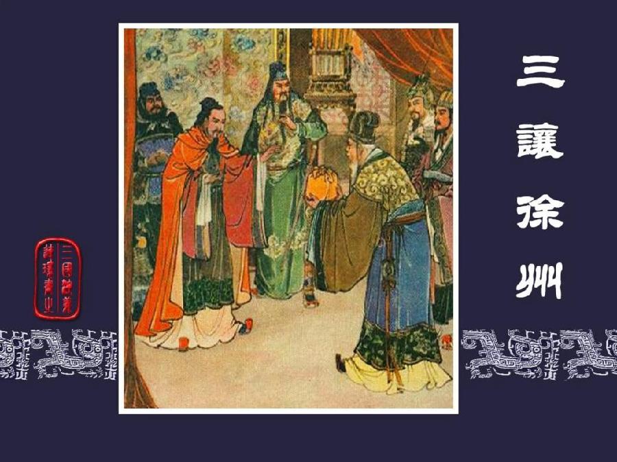 【神都诗社】第088期《三国演义》（图7）