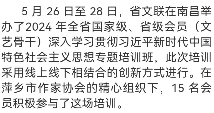 【作协动态】市作协三名会员赴省参加专题培训