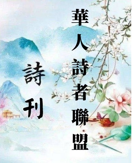 那时很远也很近，就看我们的心底，有没有星月，有没有母语烙下的歌谣 《那时，诺言很美，岁月很慢》同题诗 【华人诗者联盟】诗歌点亮生活♥（图4）