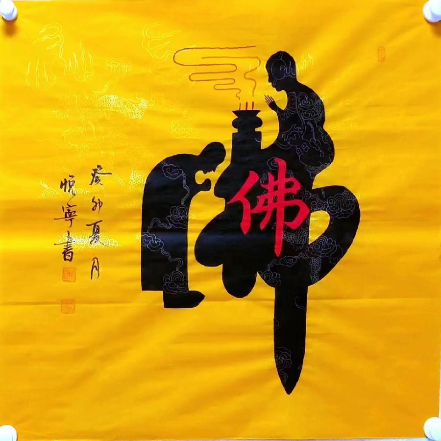 陕西张志民《狗尾巴草》（图5）