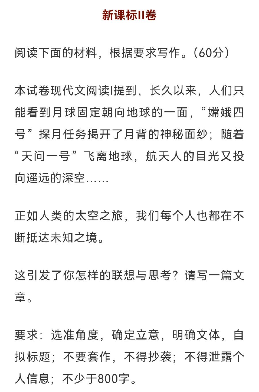 《大众教育学》又一次命中2024年全国五个高考作文题（图7）