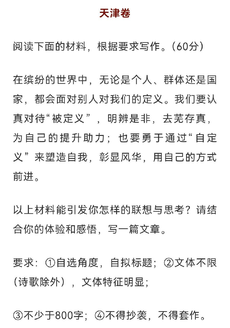 《大众教育学》又一次命中2024年全国五个高考作文题（图11）
