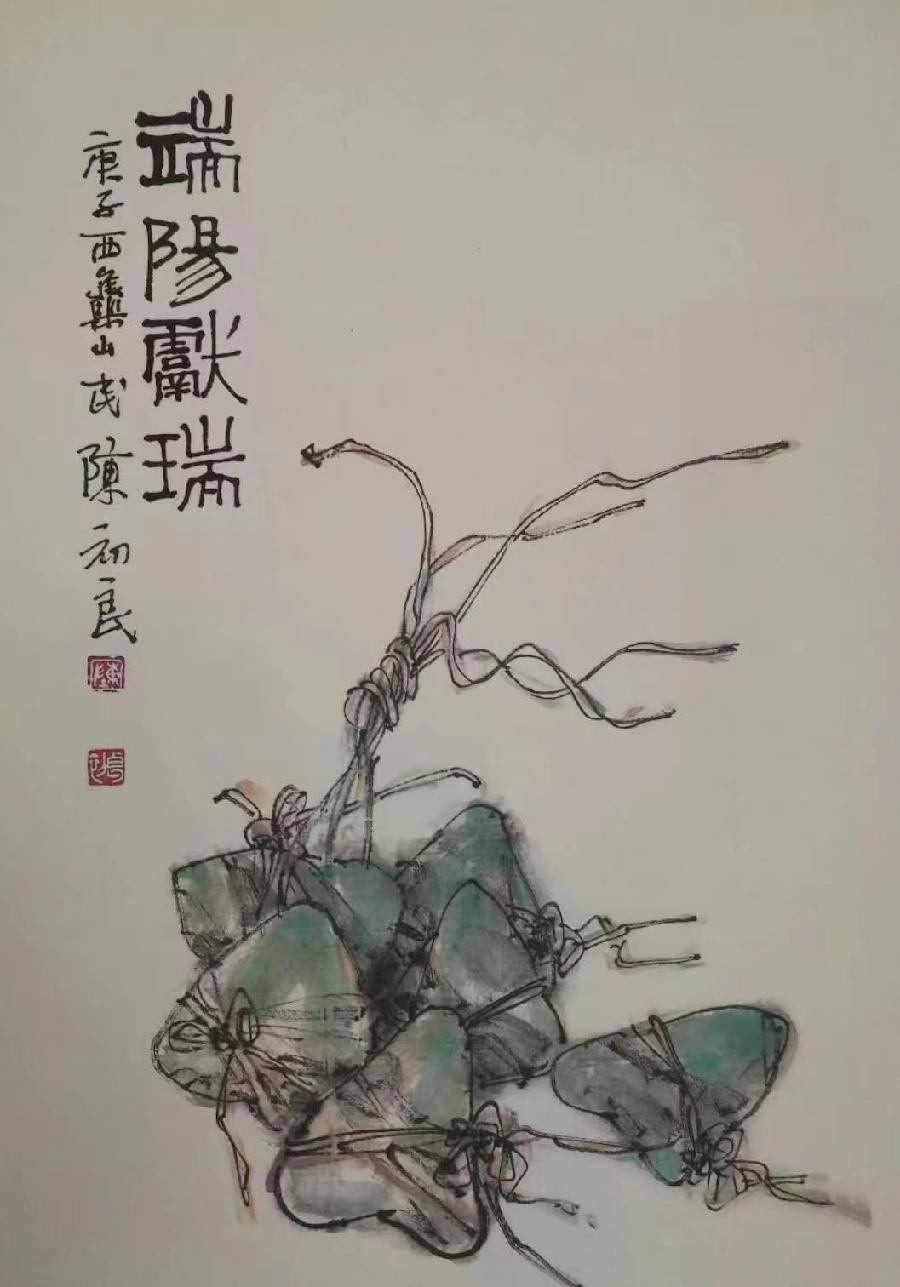 端阳献瑞 陈初良