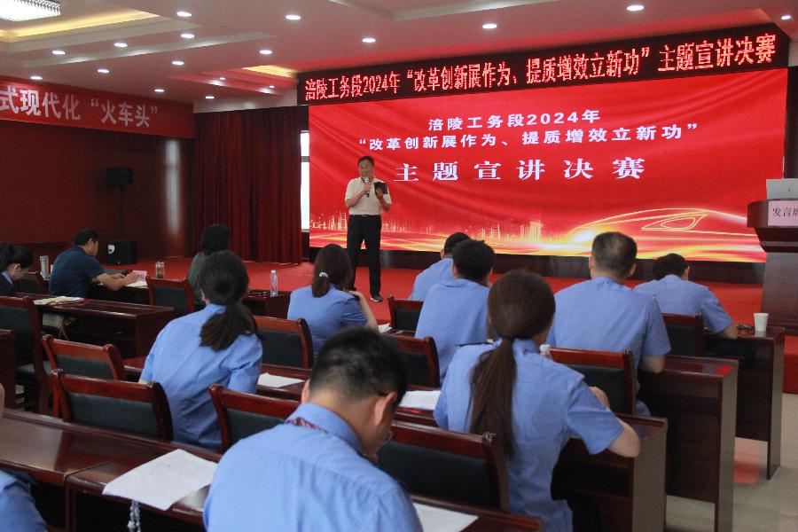 「关工动态」涪陵工务段“改革创新展作为 提质增效立新功”主题宣讲决赛落幕（图10）