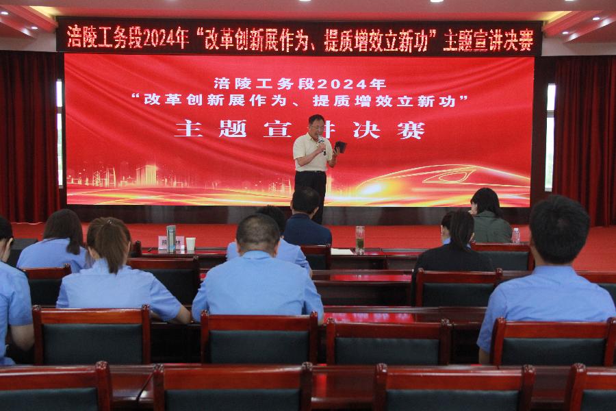 「关工动态」涪陵工务段“改革创新展作为 提质增效立新功”主题宣讲决赛落幕（图11）
