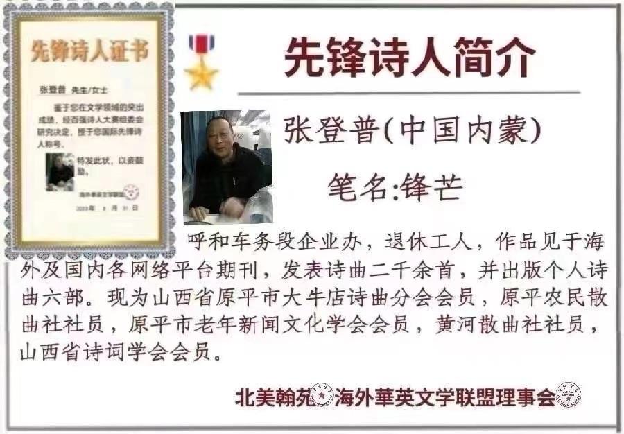 🌹第八届世界最美爱情诗大赛🏆作品全球展（95）张登普【北欧总社】世界诗人名人展【特刊】（图3）