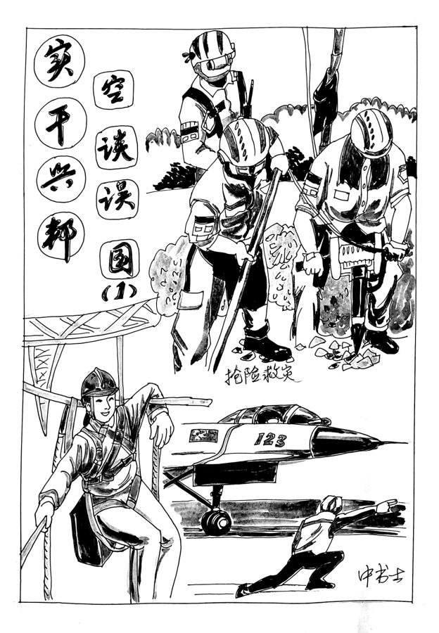 都市头条书画专栏_周平安书画专辑（第三辑漫画之家国情怀）京津沪头条（图28）