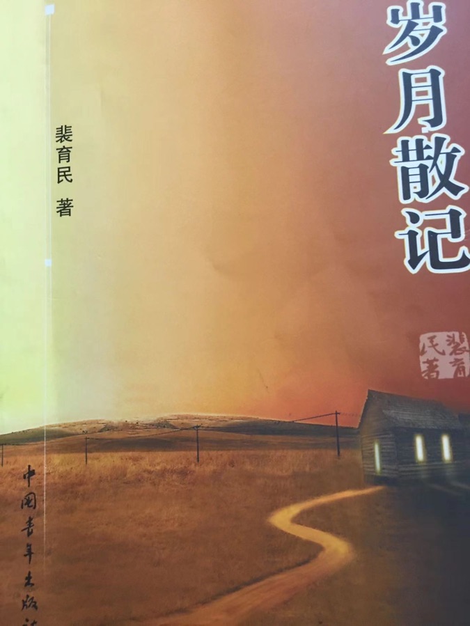 母亲是一种岁月_作者／裴育民_主编／段昭_京津沪头条（图3）